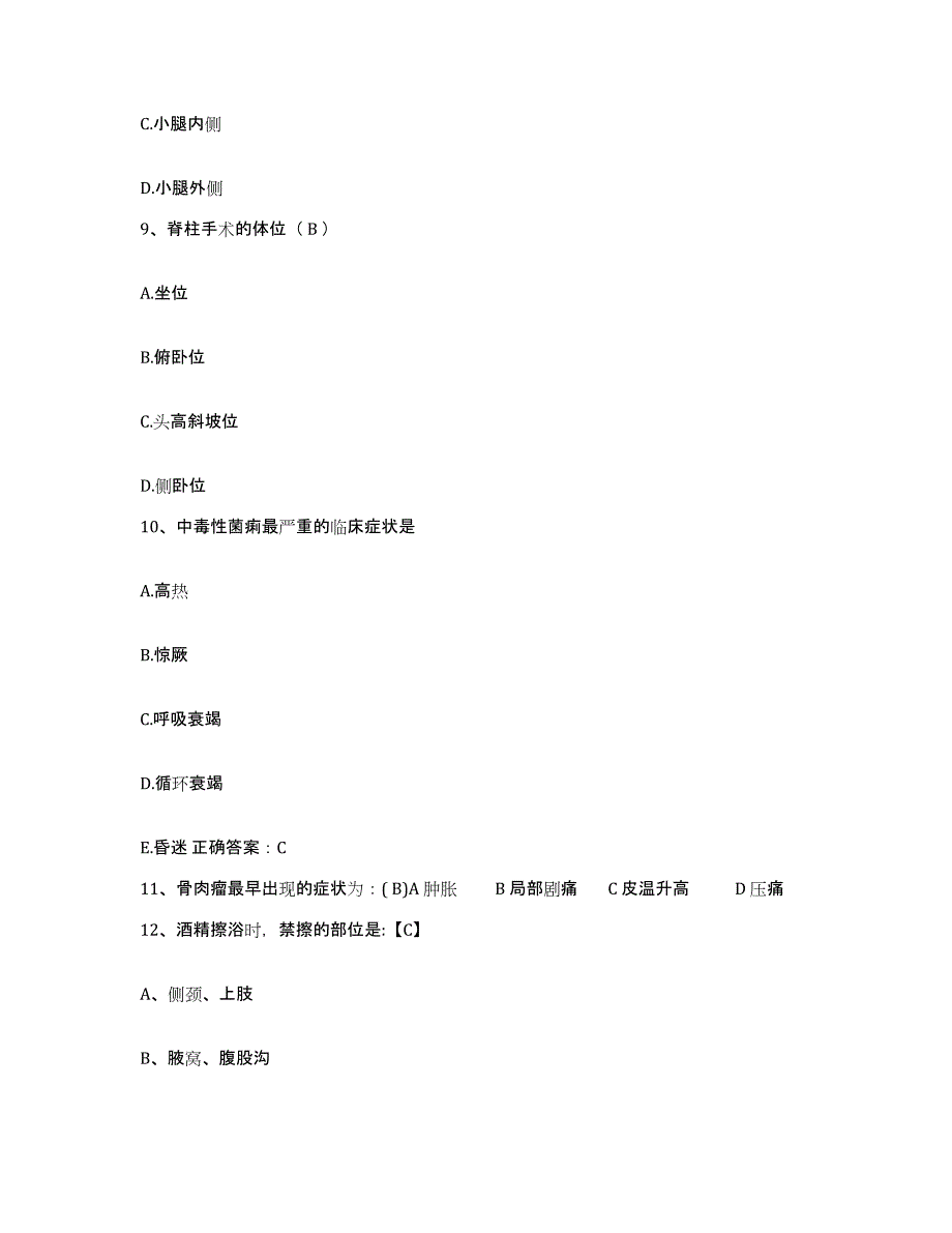 备考2025福建省建阳市南平市第二医院护士招聘模考预测题库(夺冠系列)_第4页