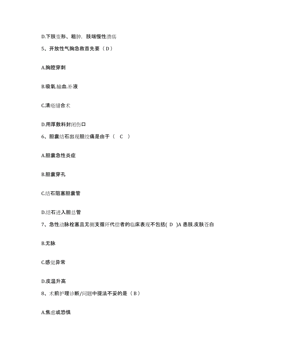 备考2025云南省祥云县妇幼保健院护士招聘考前冲刺试卷B卷含答案_第2页