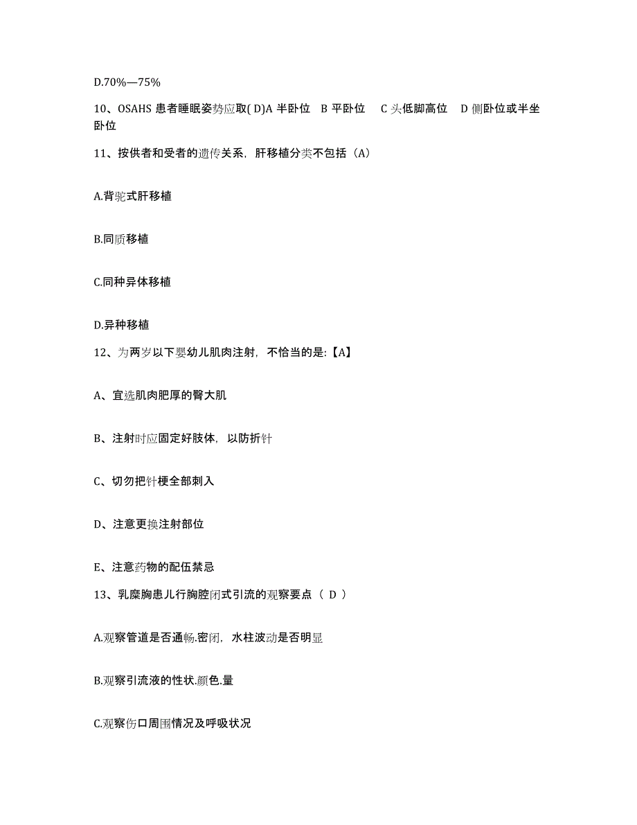 备考2025贵州省威宁县中医院护士招聘题库附答案（基础题）_第4页