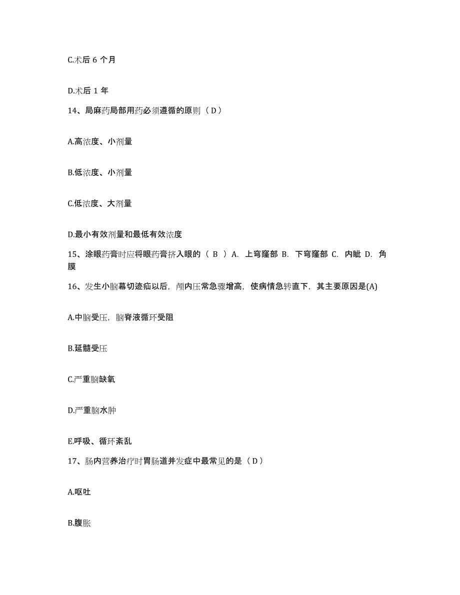备考2025上海市第三精神病院护士招聘自测模拟预测题库_第5页