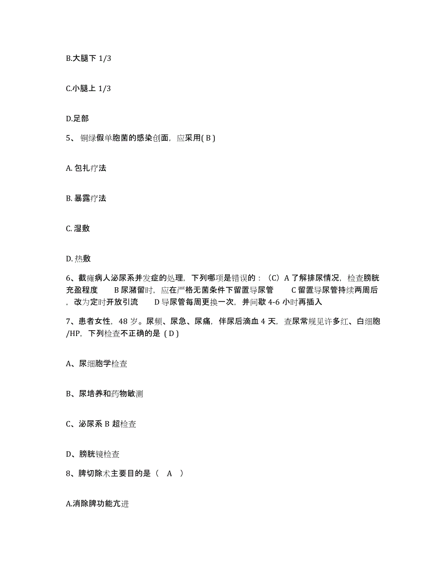 备考2025福建省结核病防治所护士招聘模拟考试试卷B卷含答案_第2页