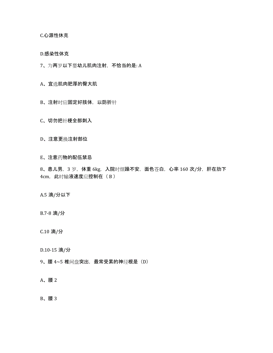 备考2025福建省厦门市集美区灌口医院护士招聘考前自测题及答案_第3页