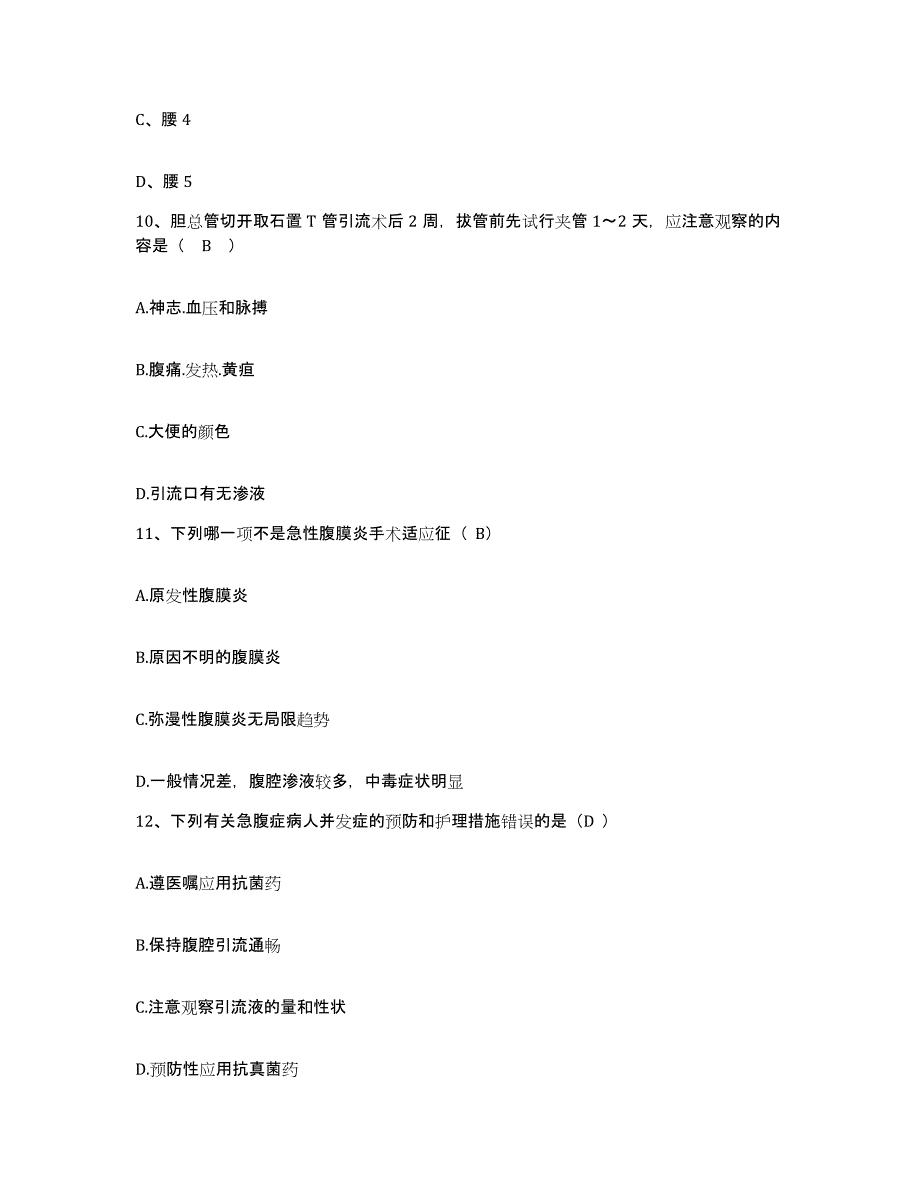 备考2025福建省厦门市集美区灌口医院护士招聘考前自测题及答案_第4页