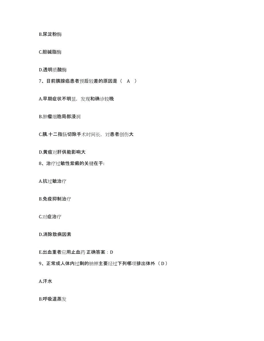 备考2025甘肃省山丹县中医院护士招聘题库检测试卷B卷附答案_第3页