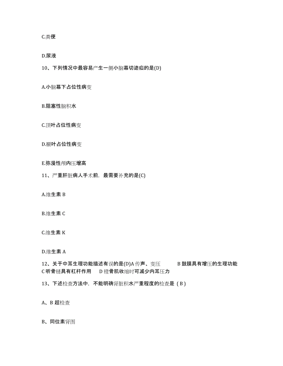 备考2025甘肃省山丹县中医院护士招聘题库检测试卷B卷附答案_第4页