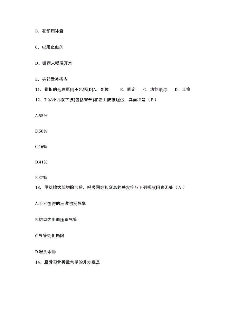 备考2025福建省晋江市金井医院护士招聘真题附答案_第4页