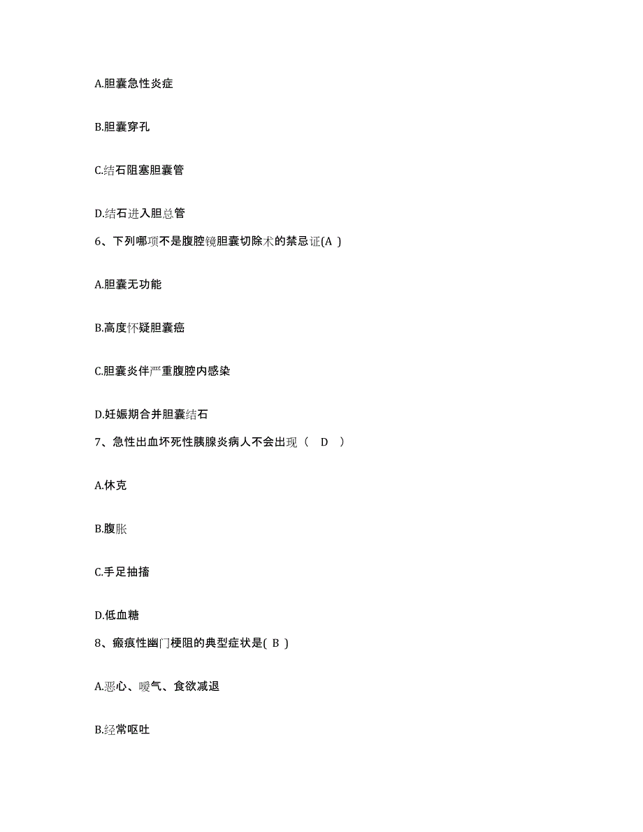 备考2025云南省龙陵县人民医院护士招聘能力检测试卷B卷附答案_第2页