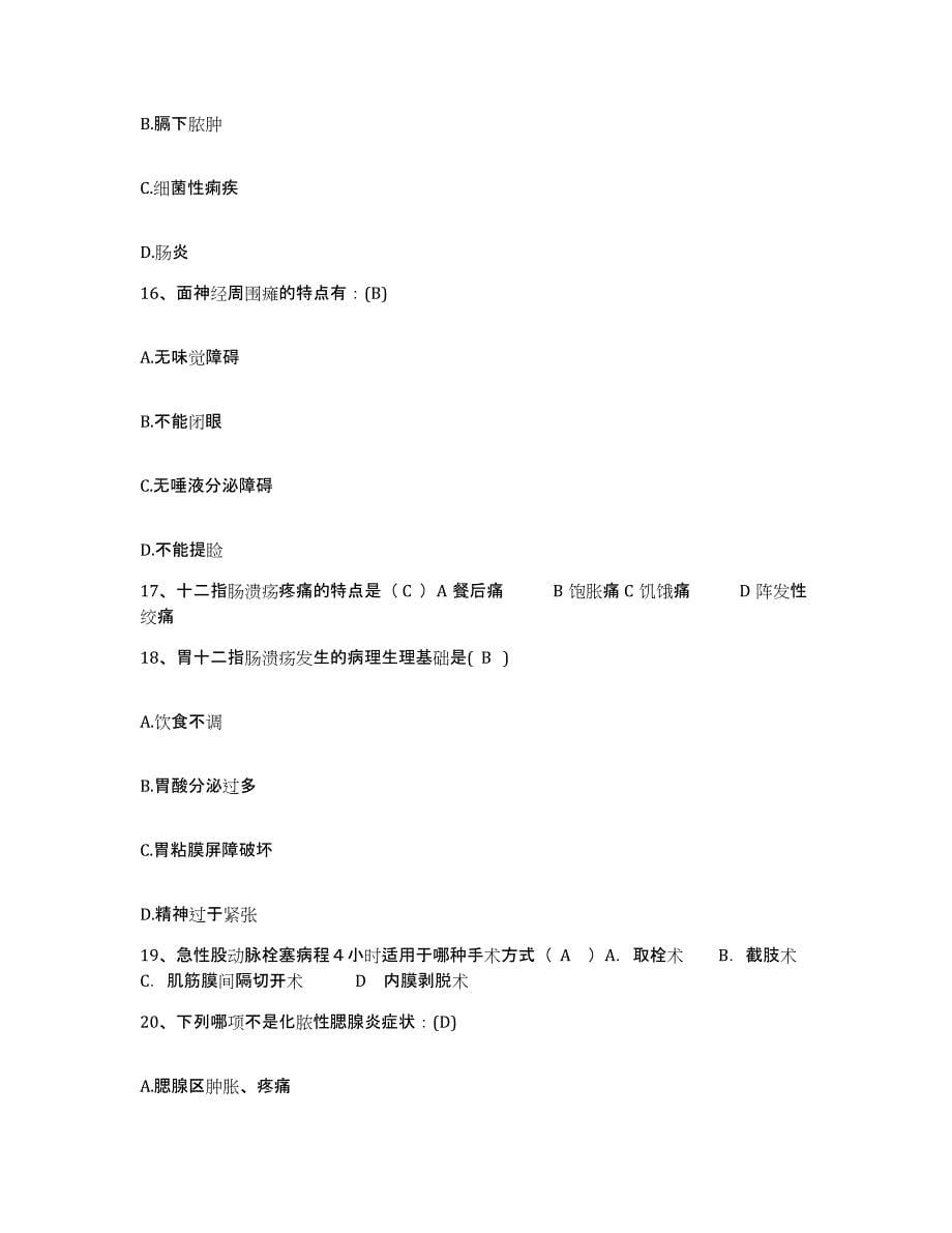 备考2025云南省龙陵县人民医院护士招聘能力检测试卷B卷附答案_第5页