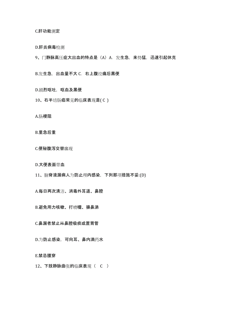 备考2025贵州省凯里市黔东南州人民医院护士招聘能力测试试卷B卷附答案_第3页