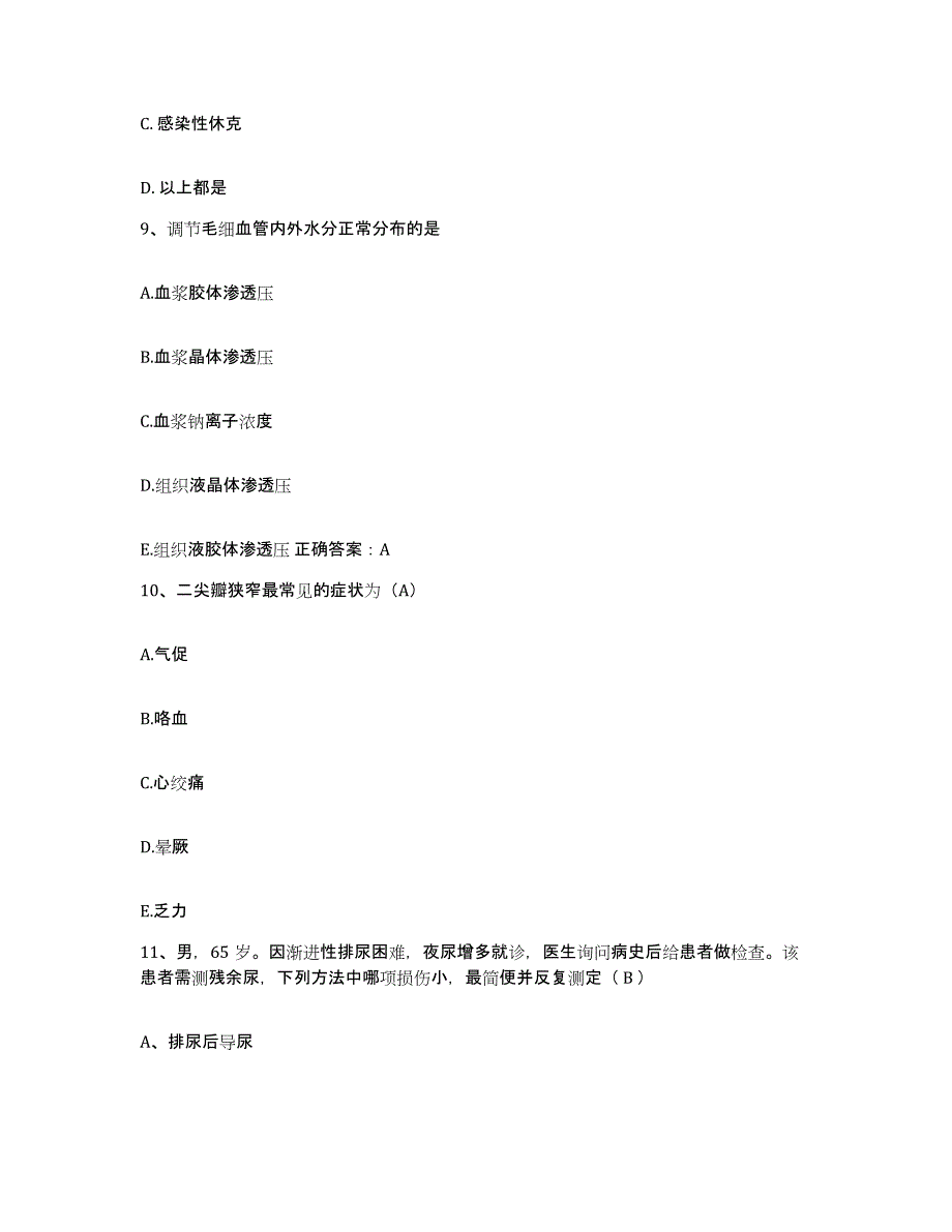 备考2025贵州省正安县人民医院护士招聘高分通关题型题库附解析答案_第3页