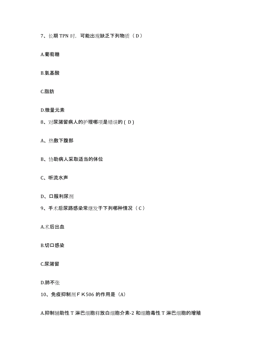 备考2025福建省莆田市莆田县平民医院护士招聘通关考试题库带答案解析_第3页