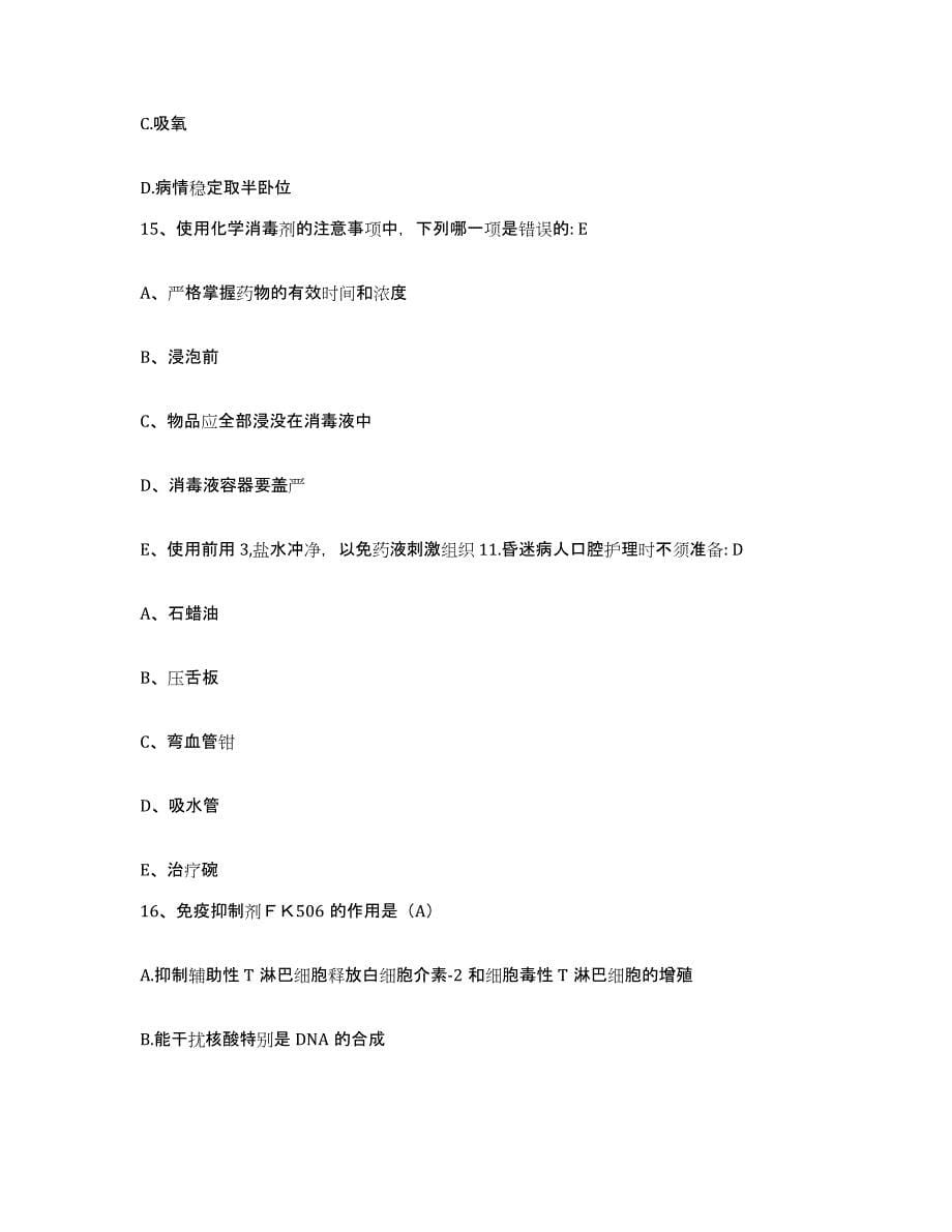 备考2025上海市静安区江宁路地段医院护士招聘模拟考试试卷A卷含答案_第5页