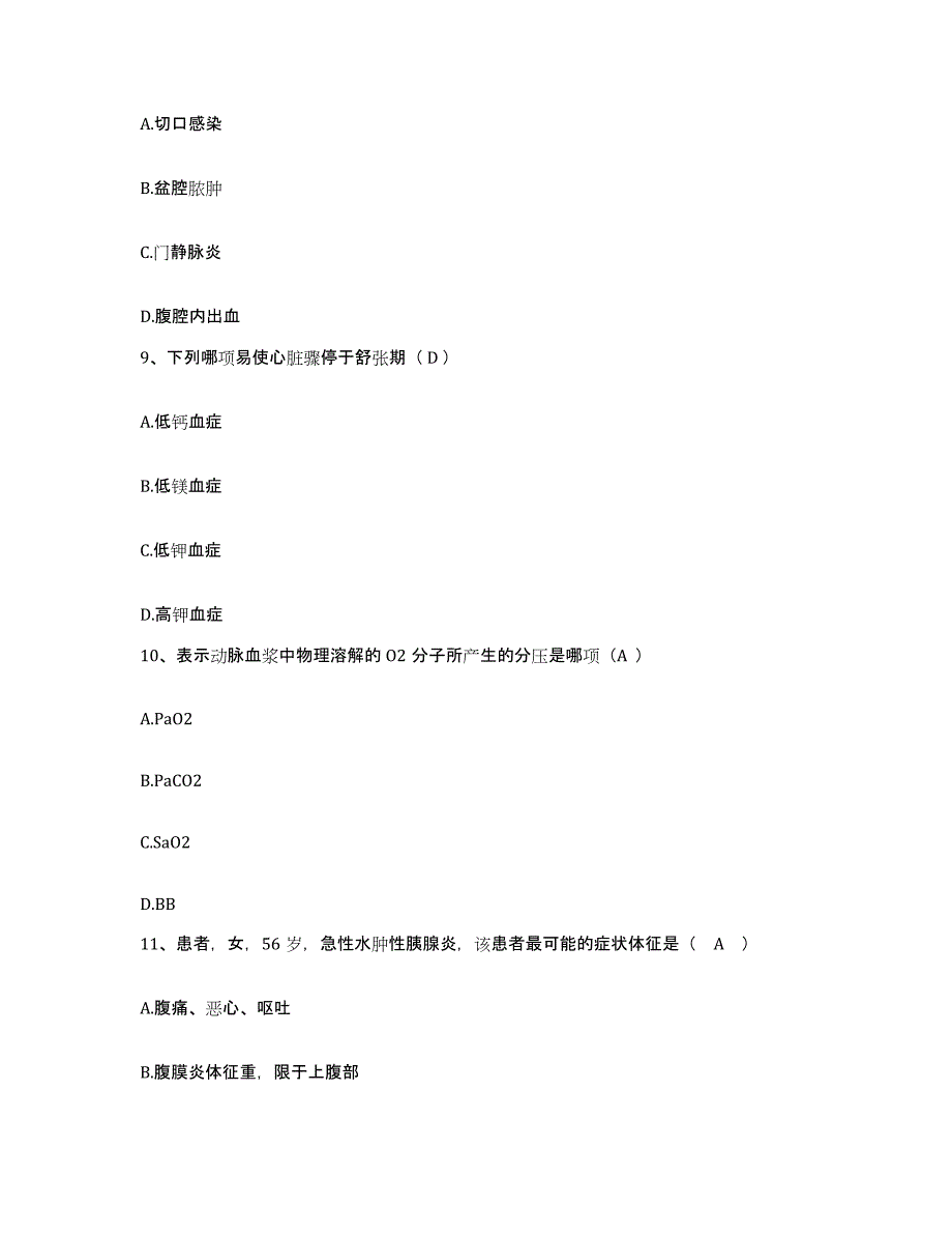 备考2025上海市南汇县中心医院护士招聘过关检测试卷B卷附答案_第3页