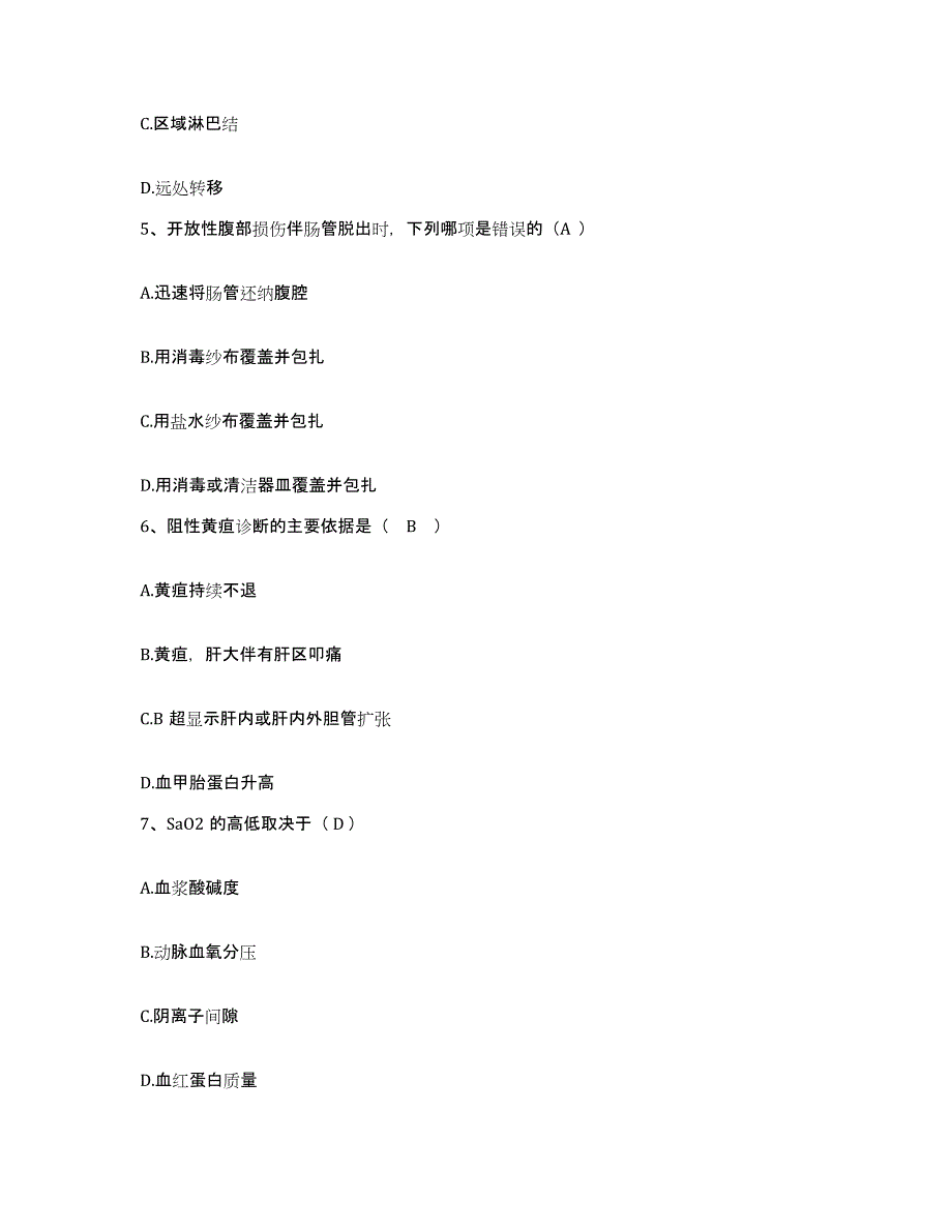 备考2025福建省闽清县中医院护士招聘真题附答案_第2页