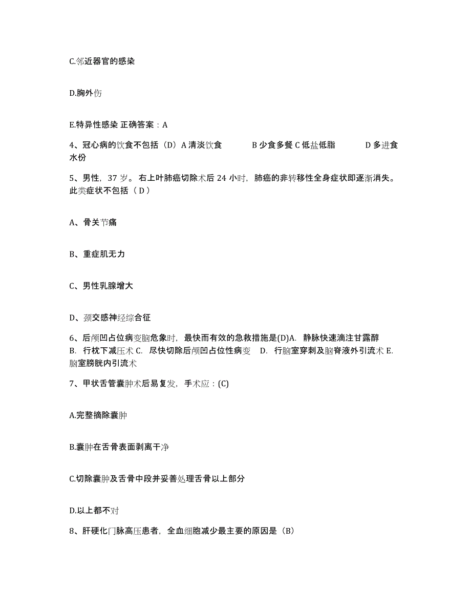 备考2025云南省丽江县人民医院护士招聘题库附答案（基础题）_第2页