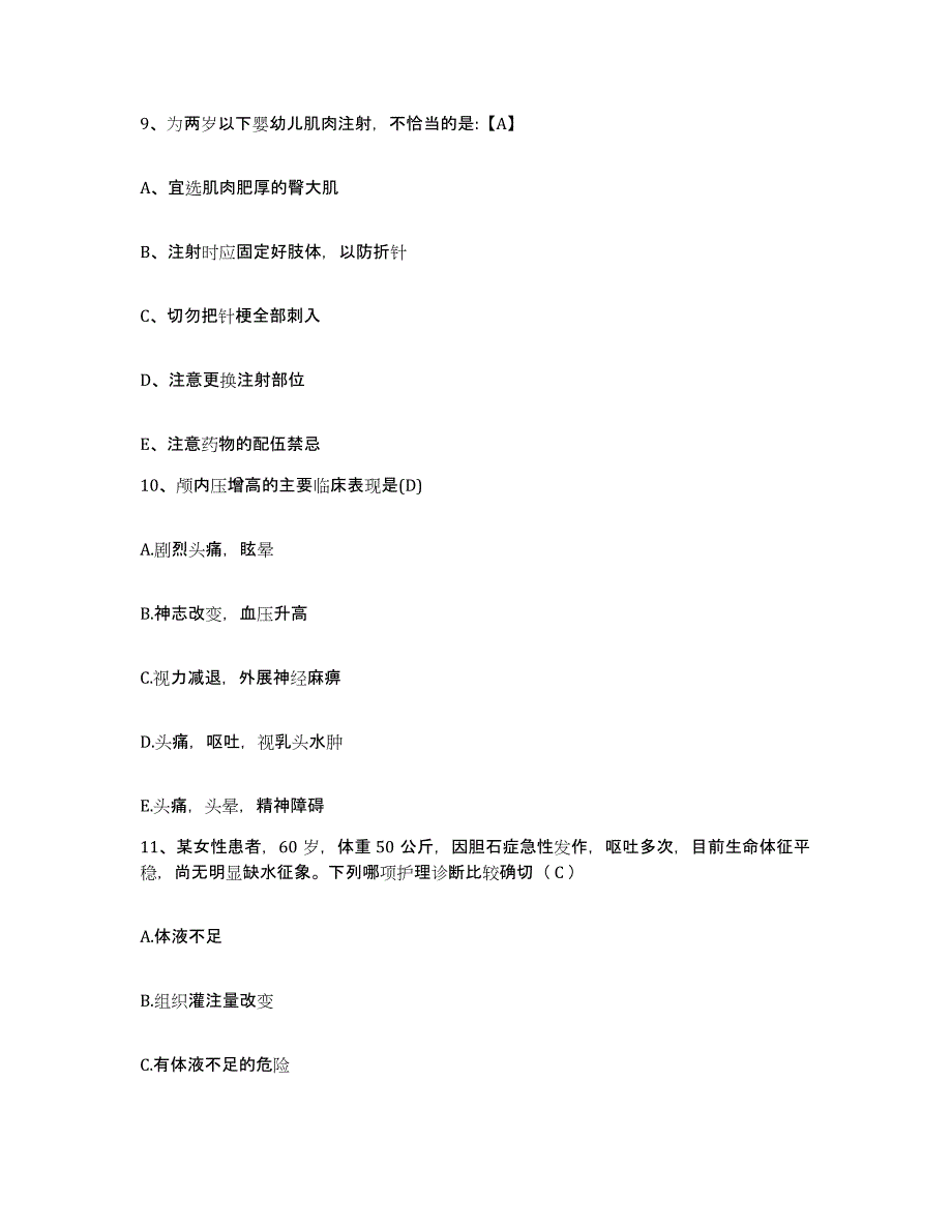 备考2025上海市黄浦区精神卫生中心护士招聘考前冲刺模拟试卷B卷含答案_第3页