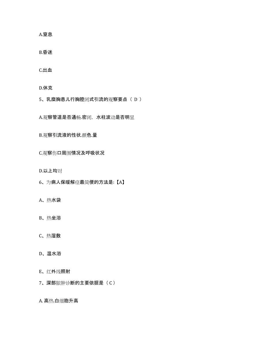 备考2025福建省惠安县洛江华侨医院护士招聘考前练习题及答案_第2页