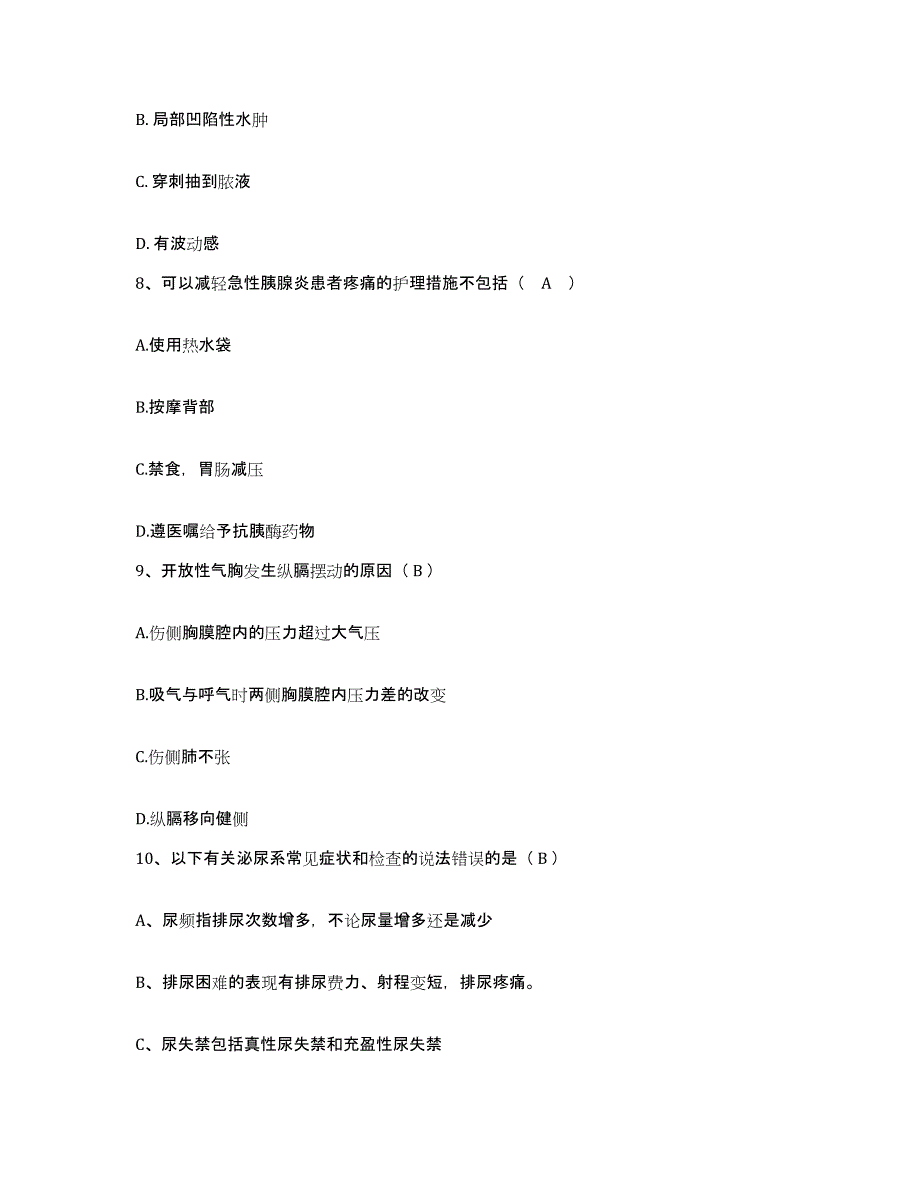 备考2025福建省惠安县洛江华侨医院护士招聘考前练习题及答案_第3页