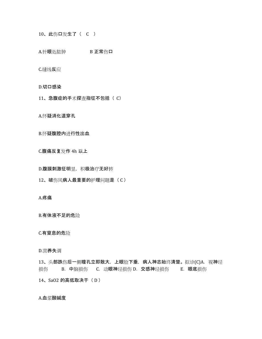 备考2025福建省福州市城南医院护士招聘典型题汇编及答案_第4页