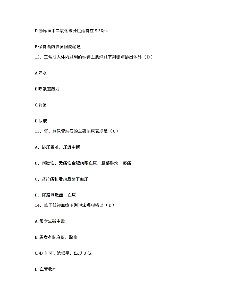 备考2025福建省泉州市福建医科大学附属第二医院护士招聘能力检测试卷A卷附答案_第4页