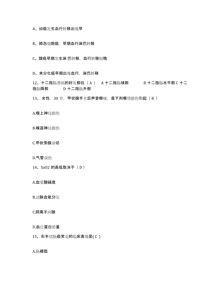 备考2025云南省红河县中医院护士招聘考试题库_第4页