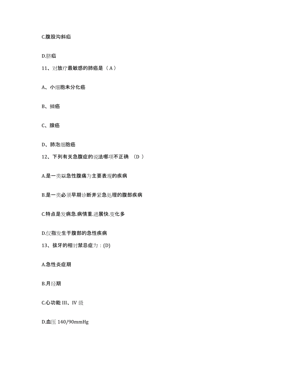 备考2025福建省福州市按摩医院护士招聘考试题库_第3页