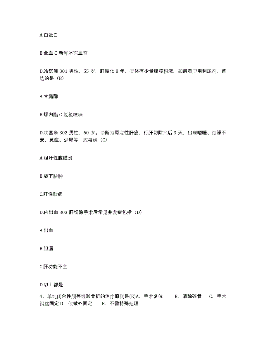 备考2025云南省通海县中医院护士招聘真题练习试卷A卷附答案_第3页