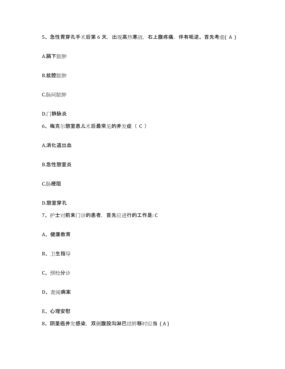 备考2025云南省通海县中医院护士招聘真题练习试卷A卷附答案_第4页