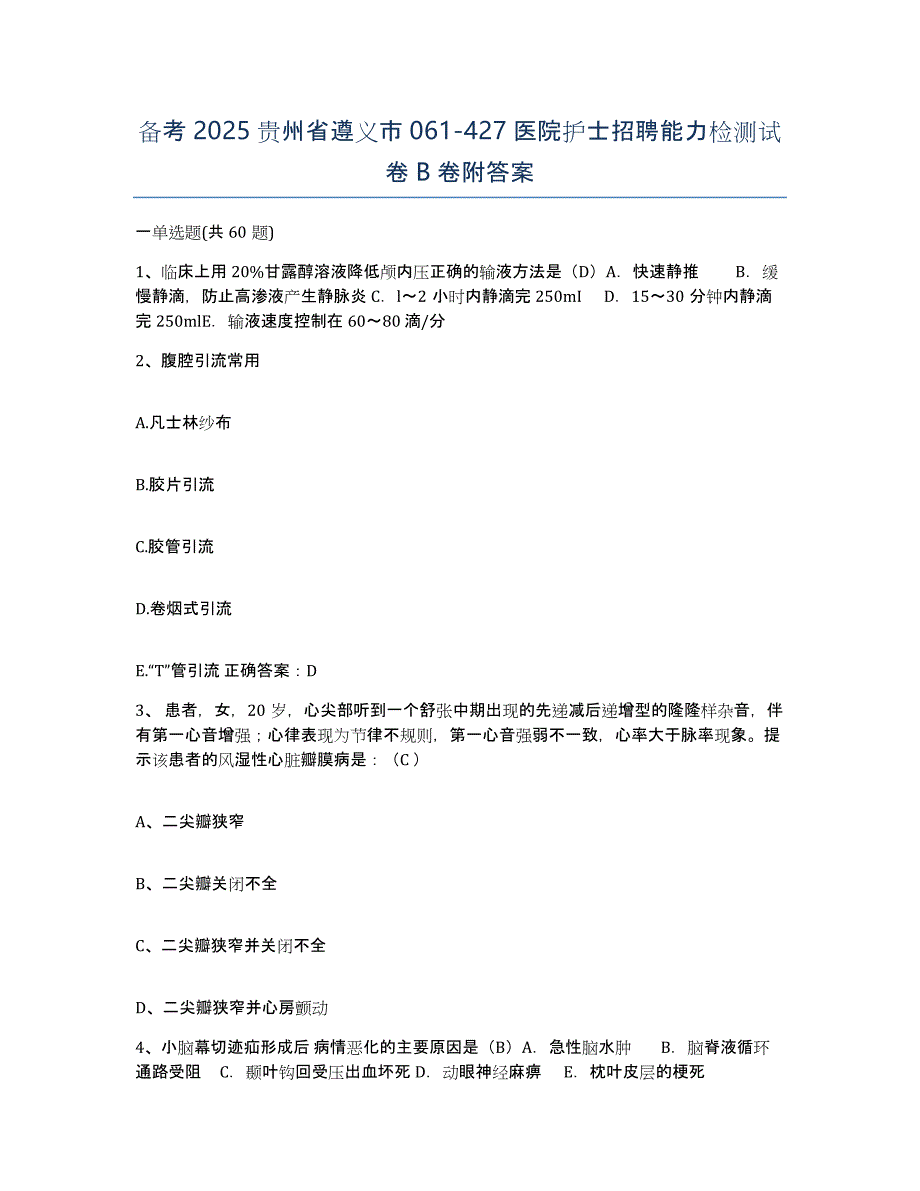 备考2025贵州省遵义市061-427医院护士招聘能力检测试卷B卷附答案_第1页