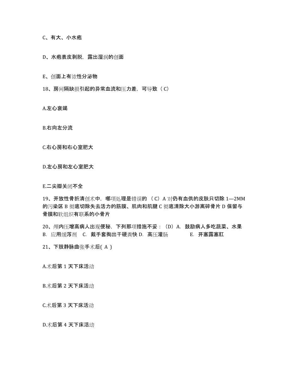 备考2025贵州省遵义市061-427医院护士招聘能力检测试卷B卷附答案_第5页