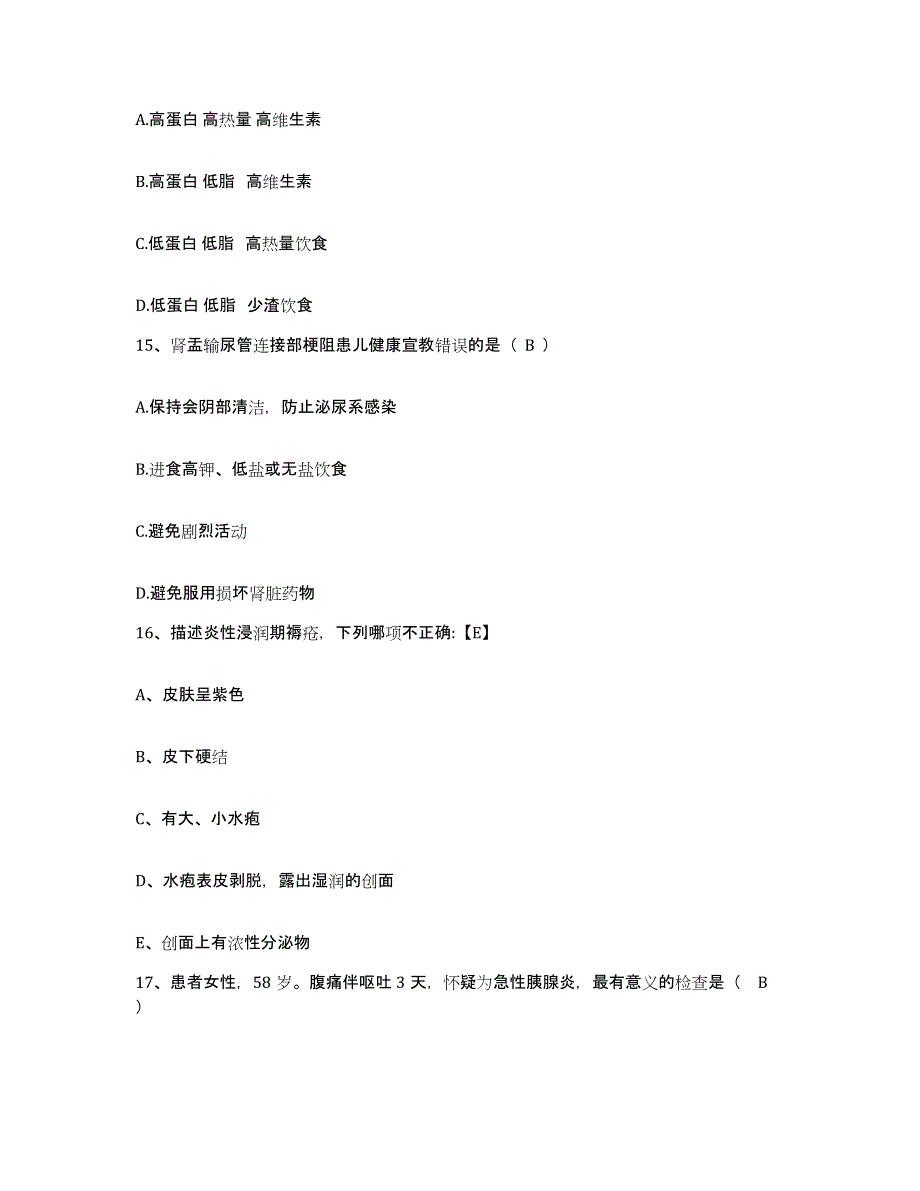 备考2025云南省永平县人民医院护士招聘考前冲刺模拟试卷B卷含答案_第4页