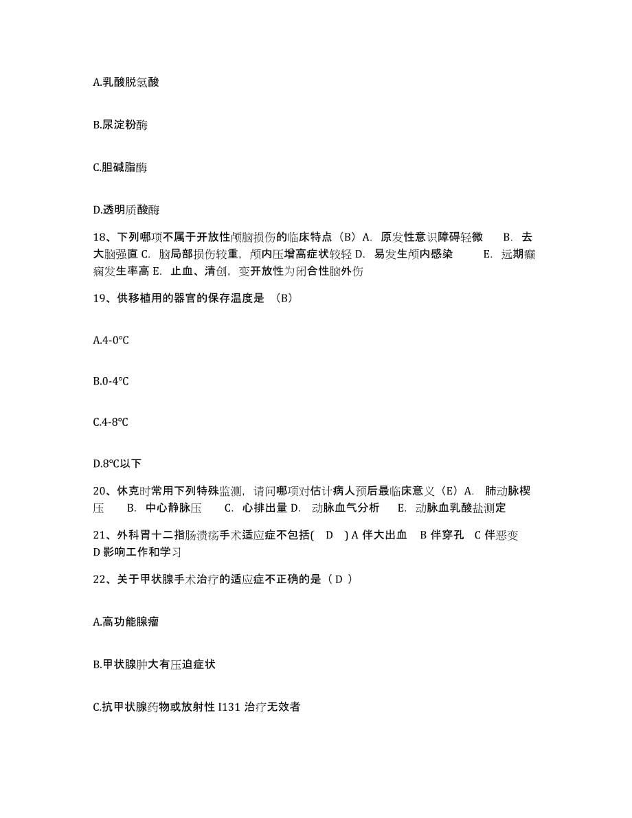 备考2025云南省永平县人民医院护士招聘考前冲刺模拟试卷B卷含答案_第5页