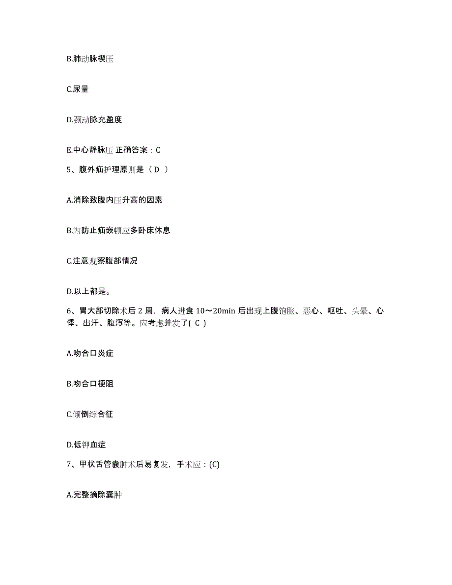 备考2025贵州省雷山县人民医院护士招聘综合练习试卷B卷附答案_第2页