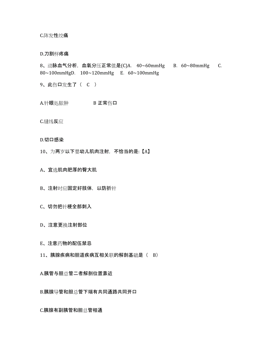 备考2025云南省永平县中医院护士招聘每日一练试卷B卷含答案_第3页