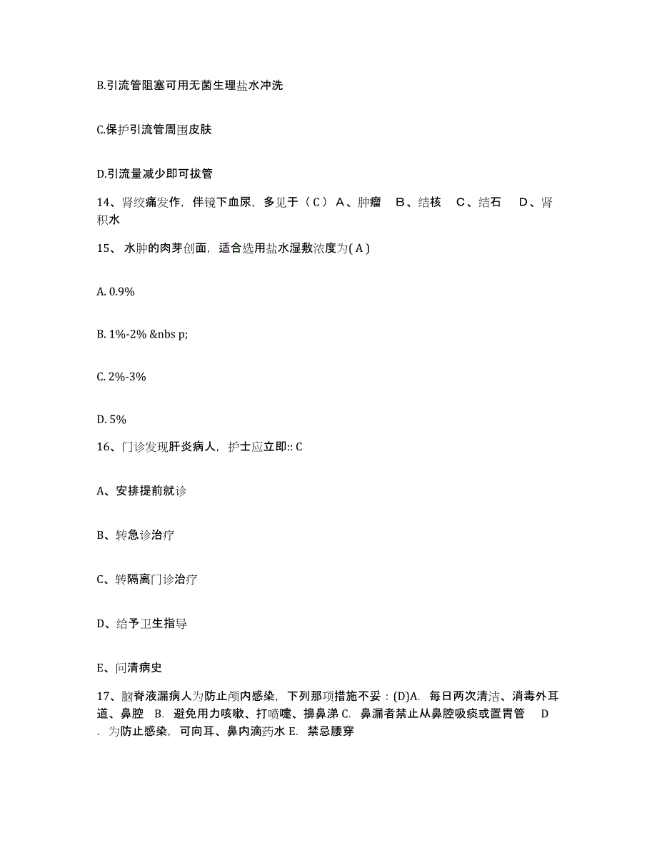 备考2025云南省新平县人民医院护士招聘题库检测试卷B卷附答案_第4页