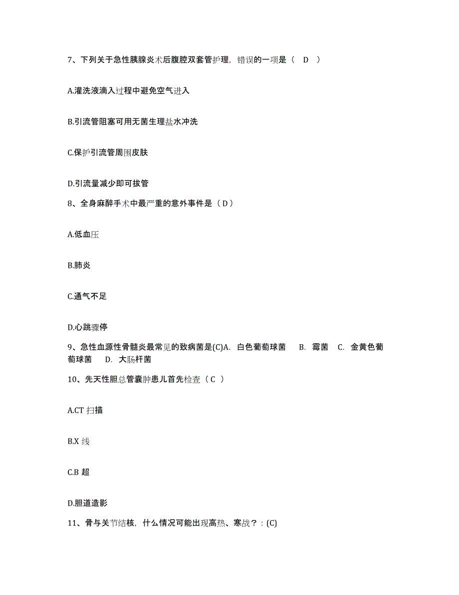 备考2025福建省福鼎市中医院护士招聘提升训练试卷B卷附答案_第3页