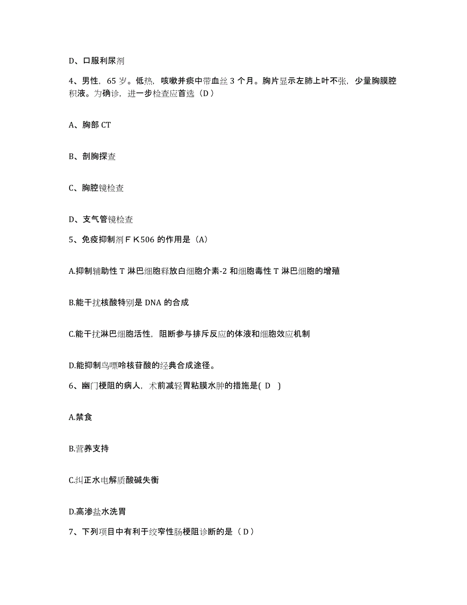 备考2025吉林省吉林市船营区中心妇幼保健院护士招聘题库练习试卷B卷附答案_第2页