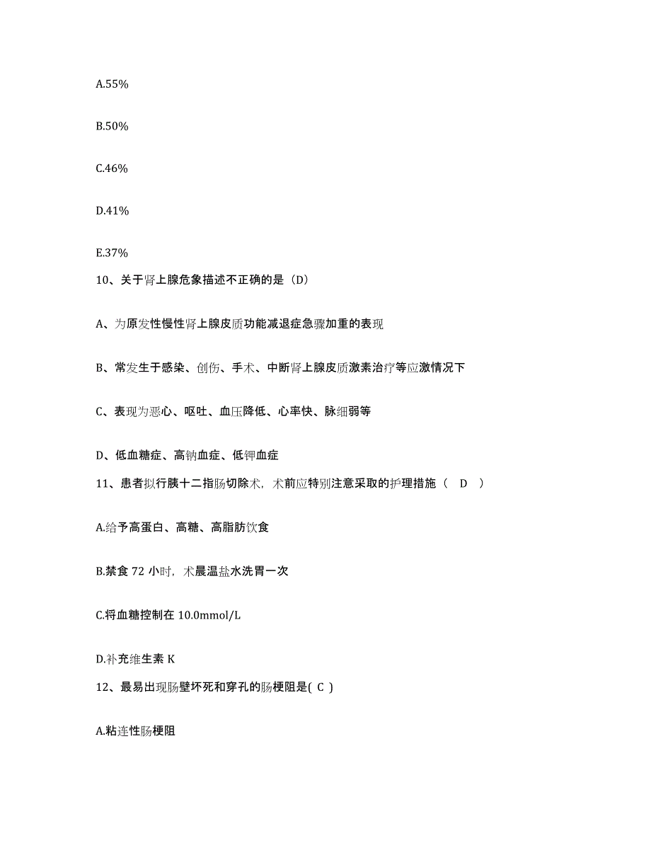 备考2025贵州省平坝县贵航集团三0三医院护士招聘题库练习试卷B卷附答案_第3页