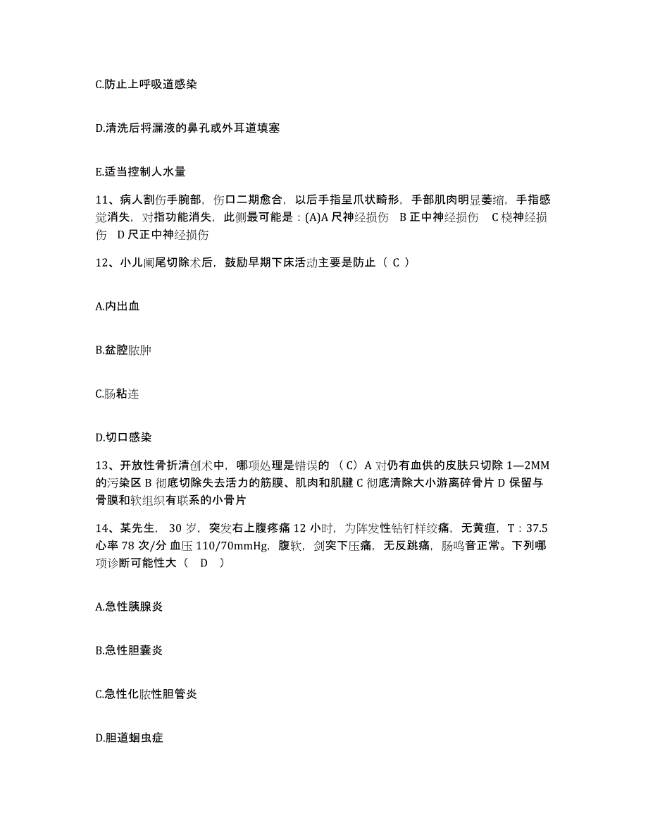 备考2025云南省昆明市国防科委云南老年医院护士招聘题库附答案（基础题）_第4页