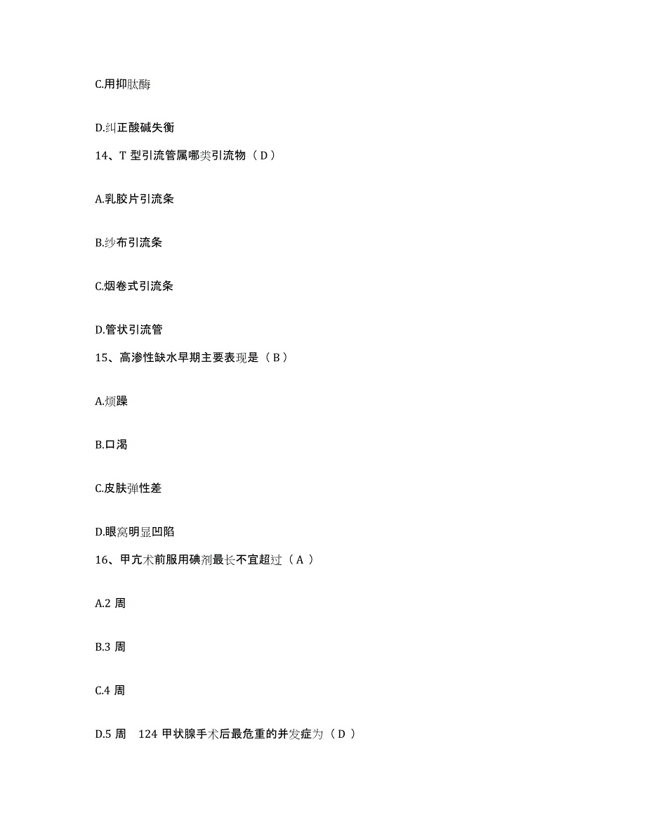 备考2025贵州省镇远县人民医院护士招聘全真模拟考试试卷A卷含答案_第4页