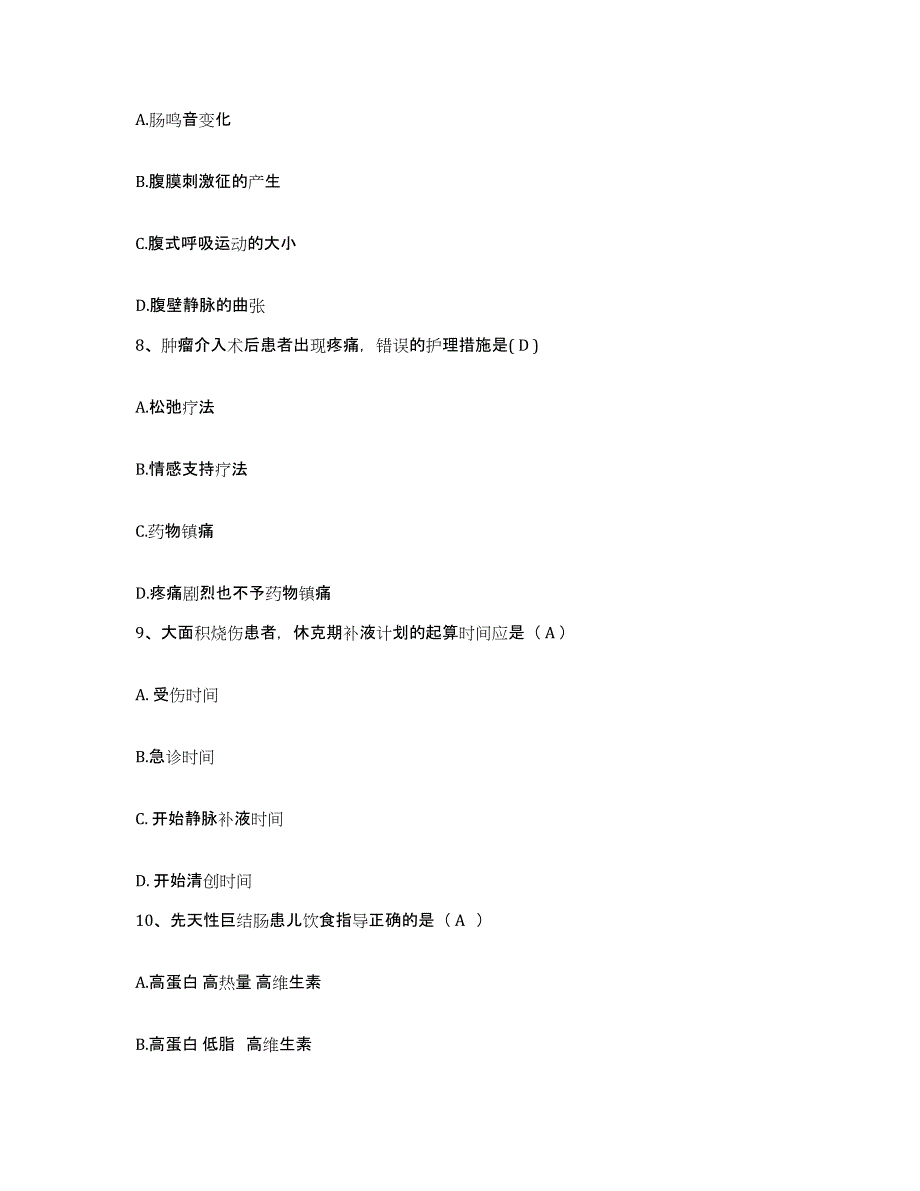 备考2025吉林省东丰县医院护士招聘考试题库_第3页