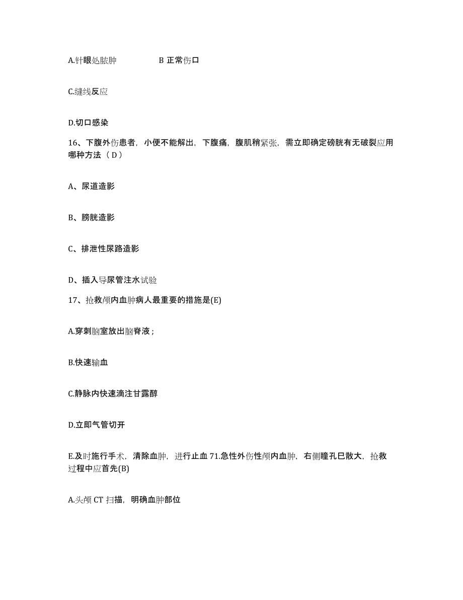 备考2025吉林省东丰县医院护士招聘考试题库_第5页