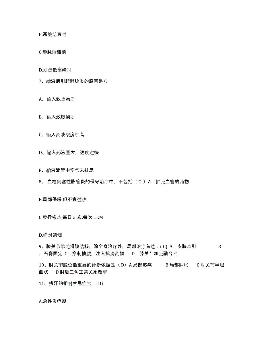 备考2025福建省长泰县医院护士招聘强化训练试卷B卷附答案_第3页