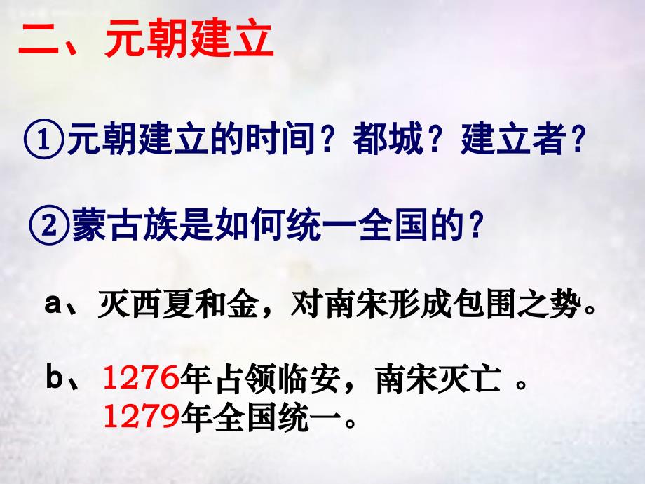 七年级历史下册2.4元朝的统一课件中图版_第4页