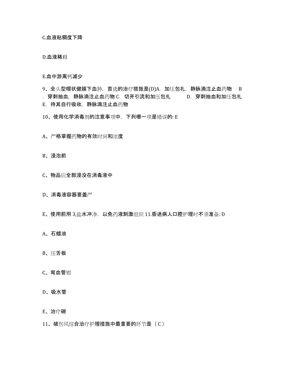 备考2025云南省昭通市中医院护士招聘提升训练试卷B卷附答案_第3页