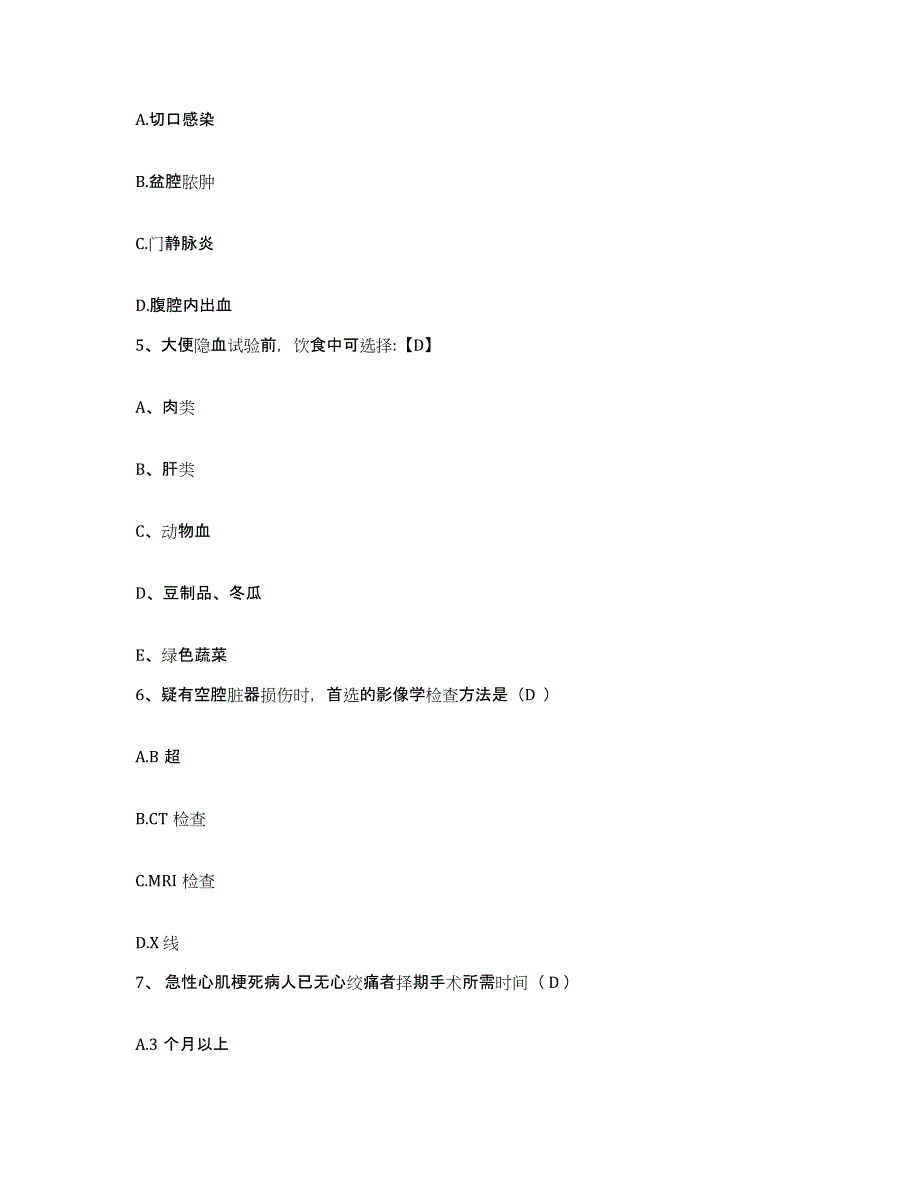 备考2025云南省澜沧县妇幼保健站护士招聘模考预测题库(夺冠系列)_第2页