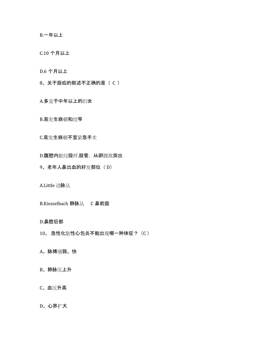 备考2025云南省澜沧县妇幼保健站护士招聘模考预测题库(夺冠系列)_第3页