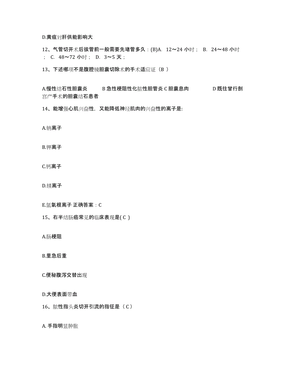 备考2025甘肃省酒泉糖厂职工医院护士招聘通关试题库(有答案)_第4页