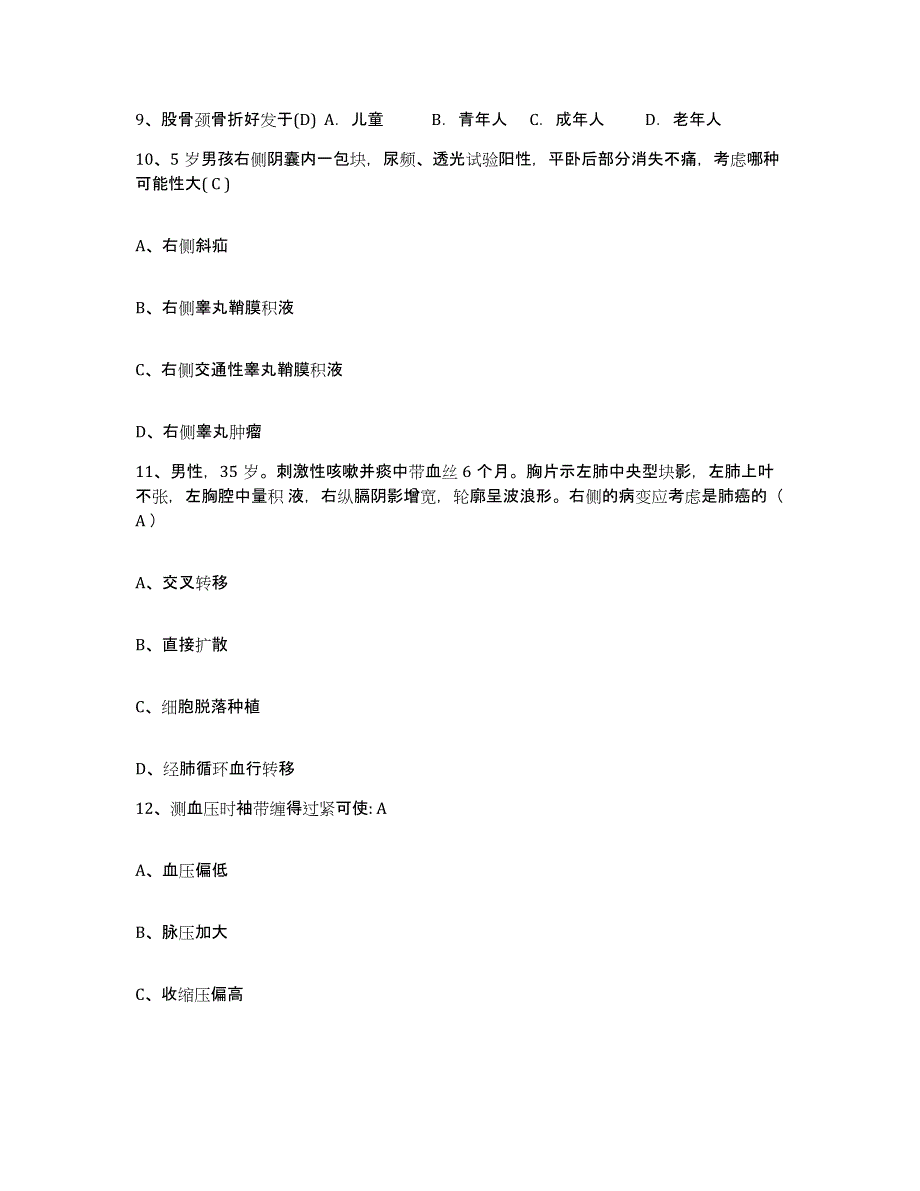 备考2025上海肺科医院(上海市职业病医院)护士招聘通关试题库(有答案)_第3页