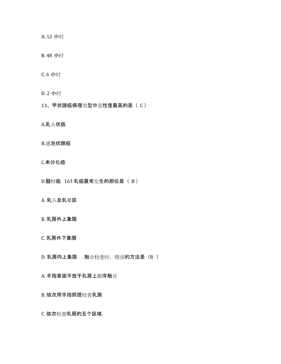 备考2025福建省华安县医院护士招聘考前自测题及答案_第4页